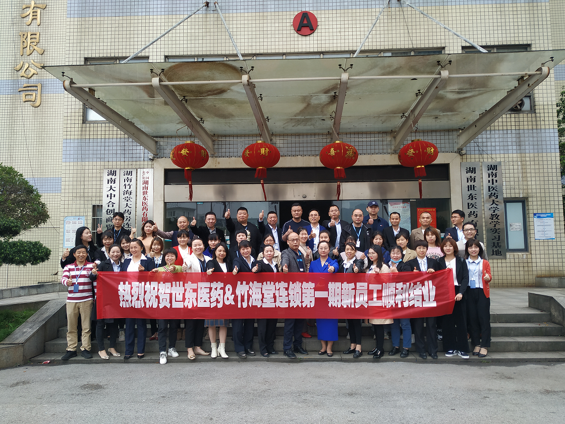 yd12399云顶集团&竹海堂连锁2020年第一季度新员工培训会圆满结束